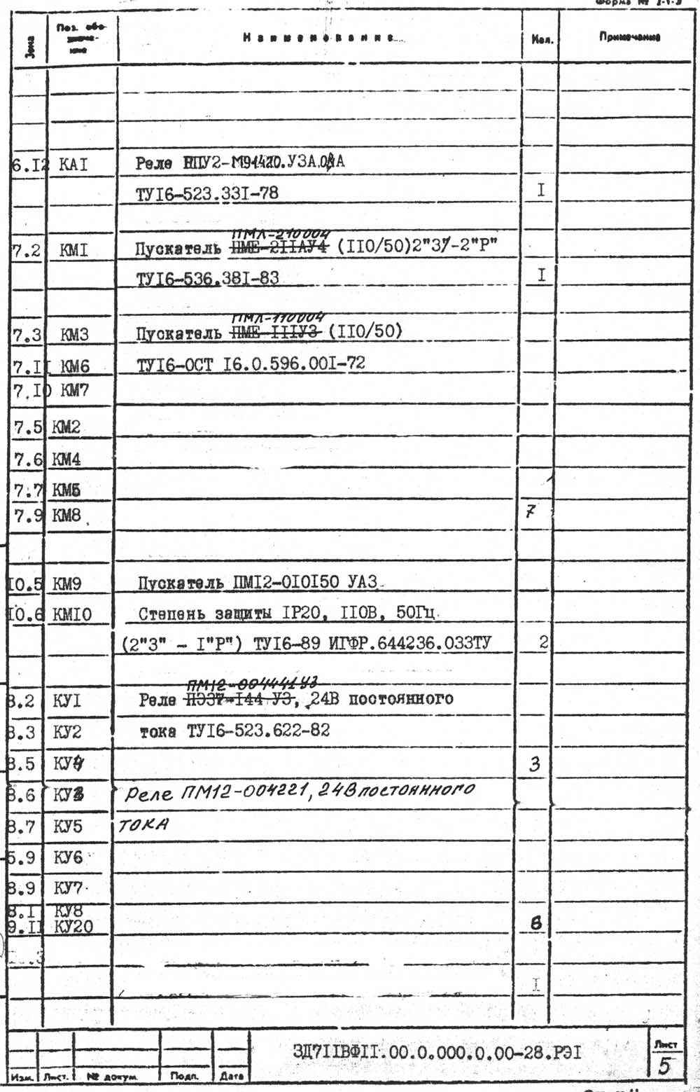 Перелік елементів до електричної схеми плоскошліфувального верстата 3Д711ВФ11